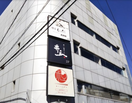 【スーパー】九州屋町田店まで311ｍ