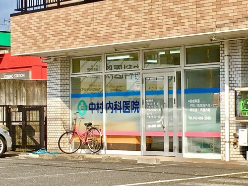 【内科】中村内科医院まで253ｍ