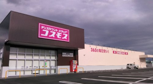 【ドラッグストア】ドラッグストアコスモス　新市店まで791ｍ
