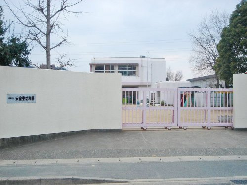 【幼稚園】安室東幼稚園まで1094ｍ