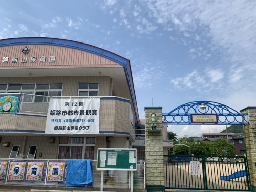 【保育園】姫路前山保育園まで959ｍ