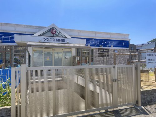 【保育園】うたごえ保育園まで802ｍ