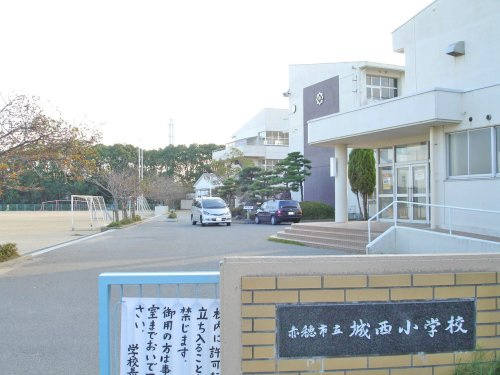 【小学校】赤穂市立城西小学校まで585ｍ