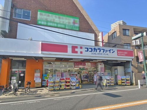 【ドラッグストア】ココカラファイン薬局駒沢大学駅前店まで390ｍ