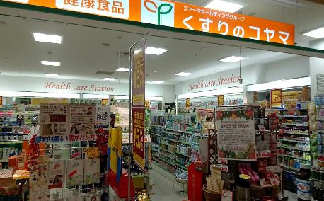 【ドラッグストア】コヤマ薬局京成店まで1172ｍ
