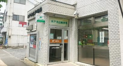 【郵便局】水戸末広郵便局まで661ｍ