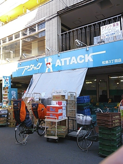【スーパー】アタック　松島3丁目店まで109ｍ