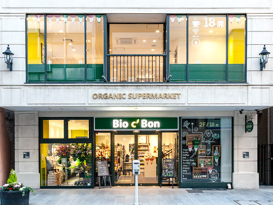 【スーパー】Bio　c 　Bon(ビオ　セ　ボン)　横浜元町店まで581ｍ