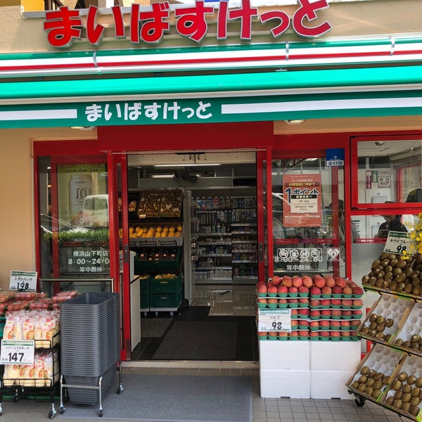 【スーパー】まいばすけっと　横浜山下町店まで396ｍ