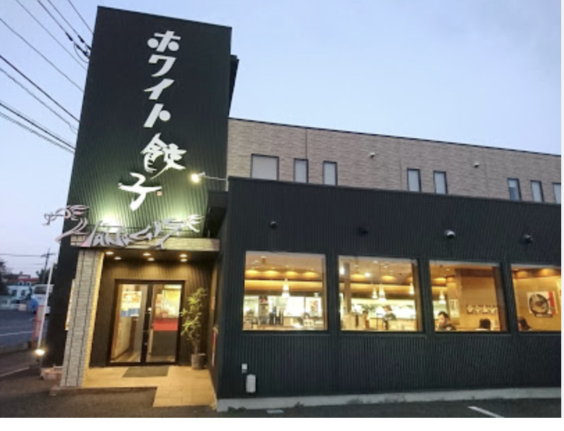 【中華料理】ホワイト餃子　はながさ本店まで627ｍ