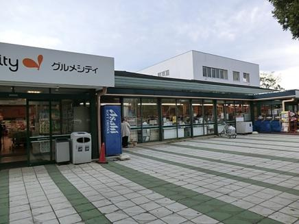 【スーパー】グルメシティ成瀬台店まで503ｍ