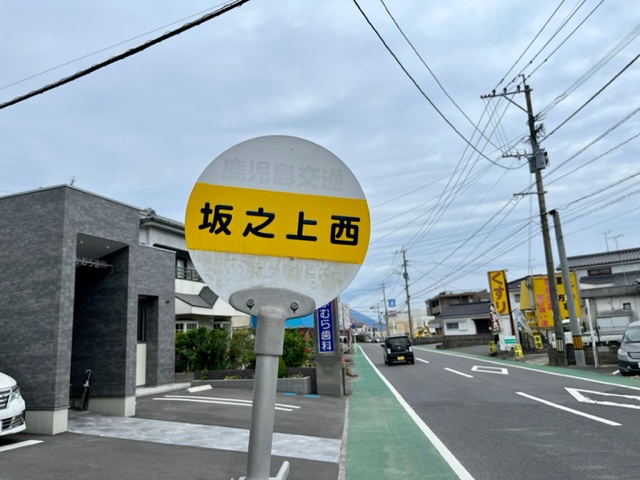 【バス停】坂之上西バス停まで416ｍ