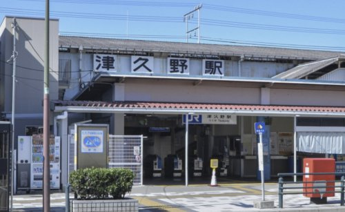 【駅】津久野駅まで667ｍ