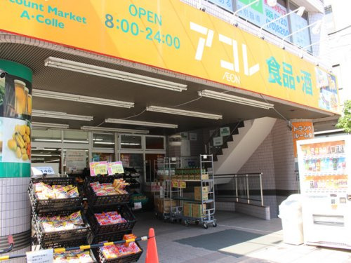 【スーパー】アコレ　蓮根店まで352ｍ