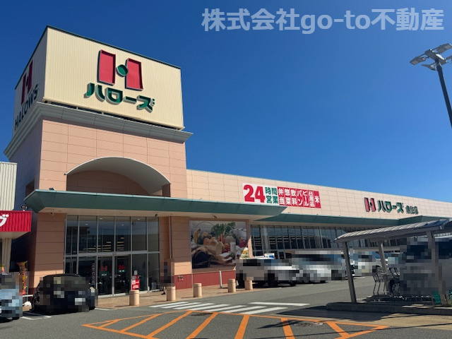 【スーパー】ハローズ　魚住店まで1225ｍ