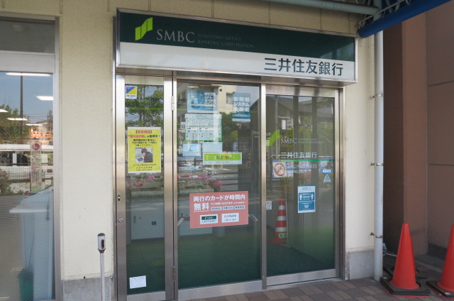 【銀行】三井住友銀行　矢野口駅前出張所まで399ｍ