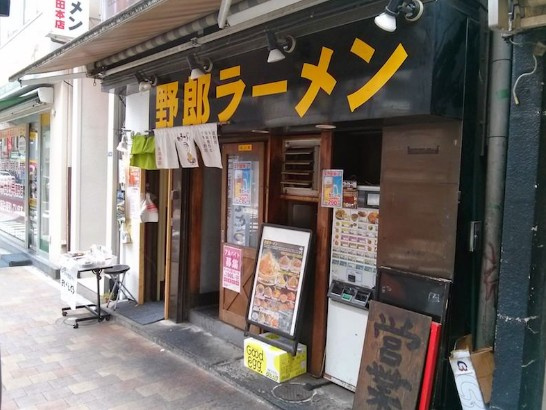 【ラーメン】野郎ラーメン　神田本店まで755ｍ