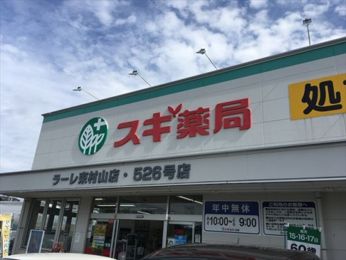 【ドラッグストア】スギ薬局　ラーレ東村山店まで863ｍ