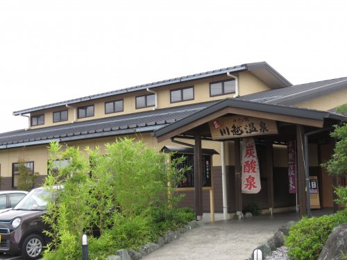 【銭湯】小さな旅川越温泉まで553ｍ