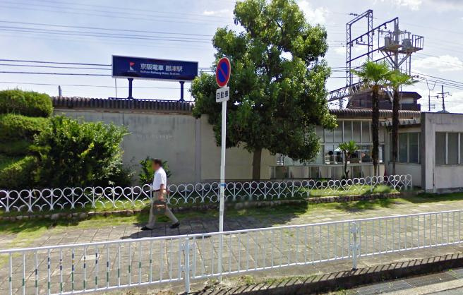 【駅】京阪交野線　郡津駅まで1225ｍ
