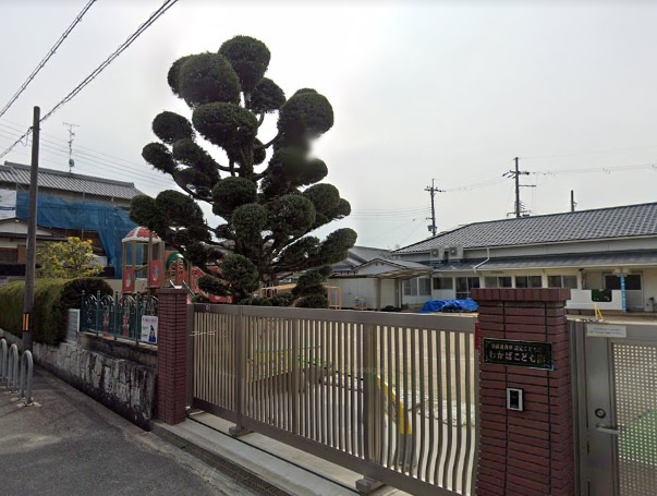 【保育園】わかば保育園まで660ｍ