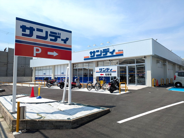 【スーパー】サンディ　交野郡津店まで383ｍ