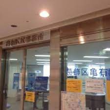 【市役所・区役所】葛飾区亀有区民事務所まで1212ｍ