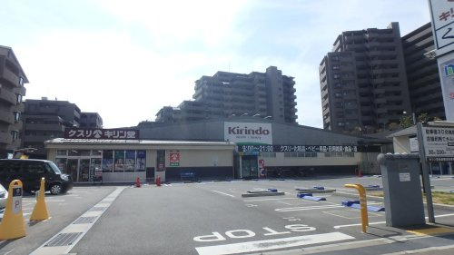 【ドラッグストア】キリン堂　魚崎郷店まで796ｍ