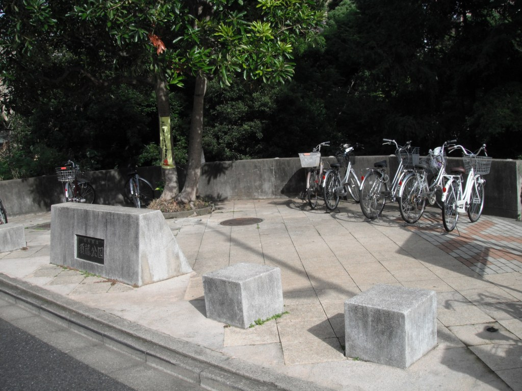 【公園】区立須藤公園まで234ｍ