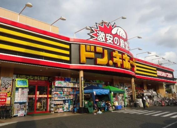 【ディスカウントショップ】ドン・キホーテ所沢宮本町店まで576ｍ