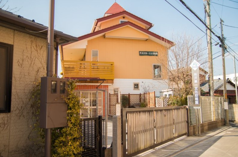 【幼稚園】所沢文化幼稚園まで928ｍ