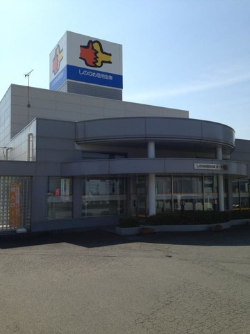 【銀行】しののめ信用金庫富士見支店 まで1715ｍ