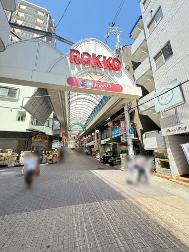 【ショッピングセンター】六甲本通商店街まで108ｍ