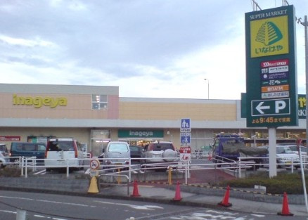 【スーパー】いなげや　所沢西武園店まで1932ｍ