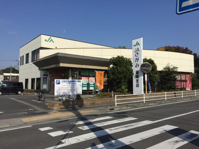 【銀行】JAさがみ座間支店まで7678ｍ