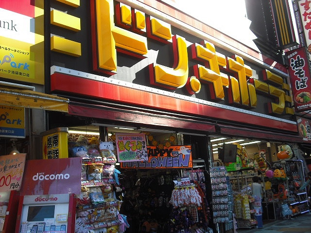 【ディスカウントショップ】ドン・キホーテ池袋東口駅前店まで563ｍ