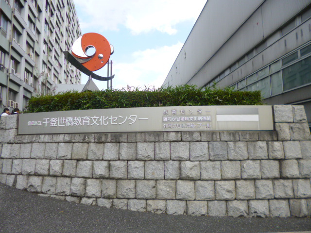 【その他】教育センターまで798ｍ