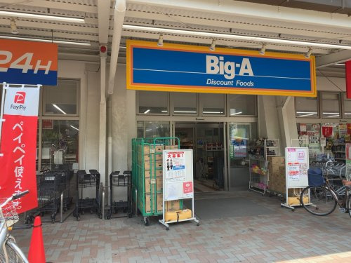 【スーパー】ビッグ・エー　江東大島団地店まで560ｍ