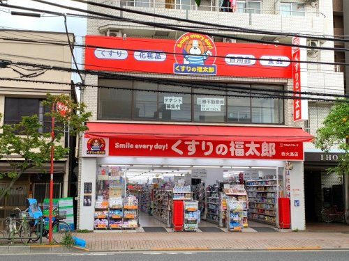【ドラッグストア】くすりの福太郎　西大島店まで543ｍ