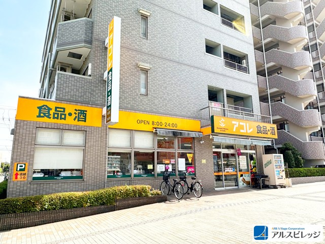 【スーパー】アコレ　ふじみ野駅東口店まで658ｍ