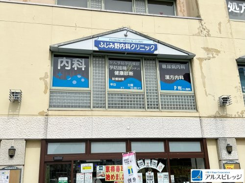 【小児科】ふじみ野内科クリニックまで442ｍ