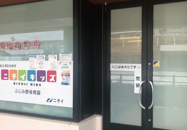 【保育園】ニチイキッズソヨカふじみ野保育園まで41ｍ