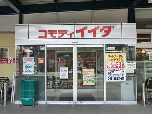 【スーパー】コモディイイダ　吉川店まで2672ｍ