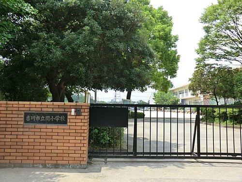 【小学校】　吉川市立関小学校まで1890ｍ