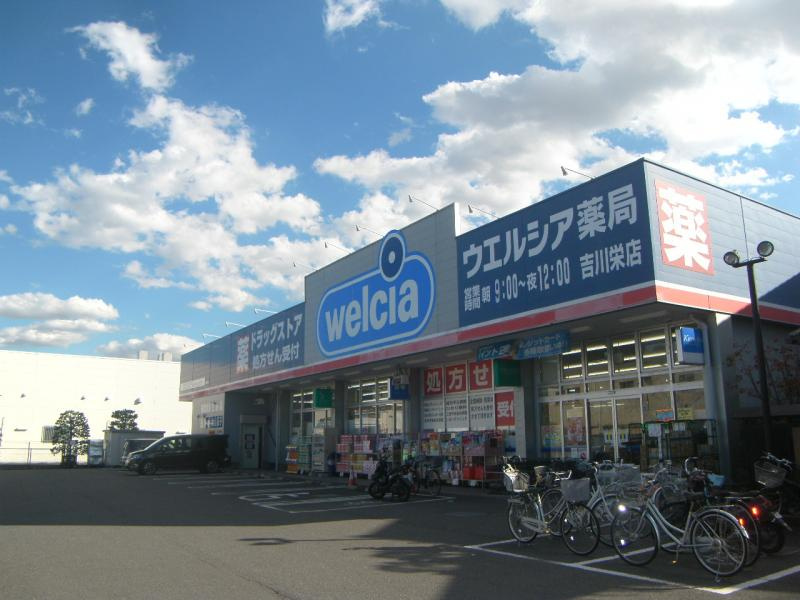 【ドラッグストア】ウエルシア　吉川栄店まで3199ｍ