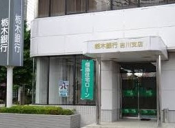 【銀行】栃木銀行　吉川支店まで3149ｍ