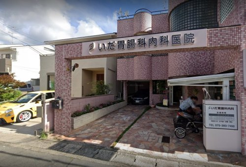 【総合病院】いだ胃腸科内科医院まで391ｍ