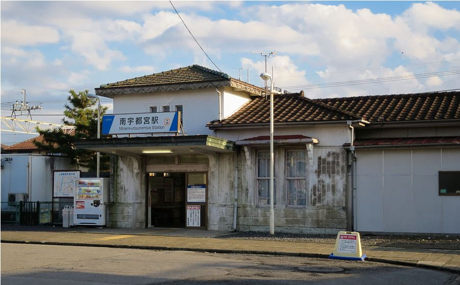 【駅】宇都宮　南宇都宮駅北口まで2915ｍ