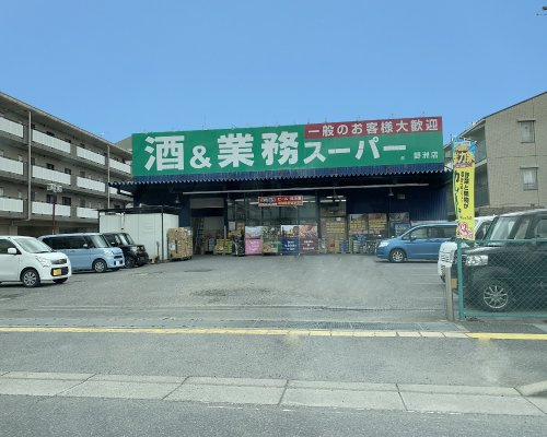 【スーパー】業務スーパー　野洲店まで1358ｍ