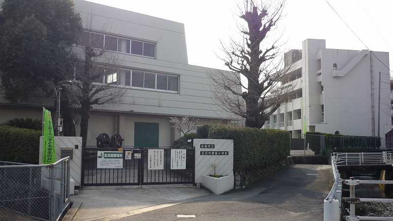 【小学校】五日市観音小学校まで2552ｍ